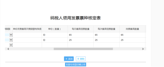 湖北省电子税务局增值税发票及其他普通发票票种核定操作流程说明