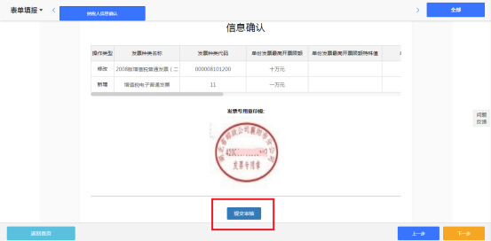 湖北省电子税务局增值税发票及其他普通发票票种核定操作流程说明