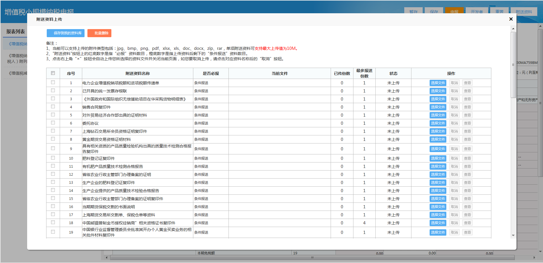 青海省电子税务局增值税小规模纳税人申报流程说明