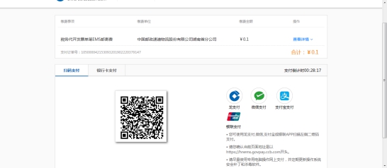 湖南省电子税务局开具增值税专用发票操作流程说明