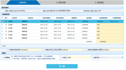 重庆市电子税务局对纳税人延期缴纳税款的核准操作流程说明