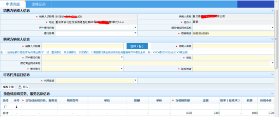 重庆市电子税务局入口及代开增值税专用发票操作流程说明