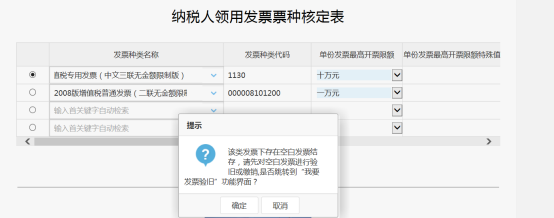 湖北省电子税务局增值税发票及其他普通发票票种核定操作流程说明