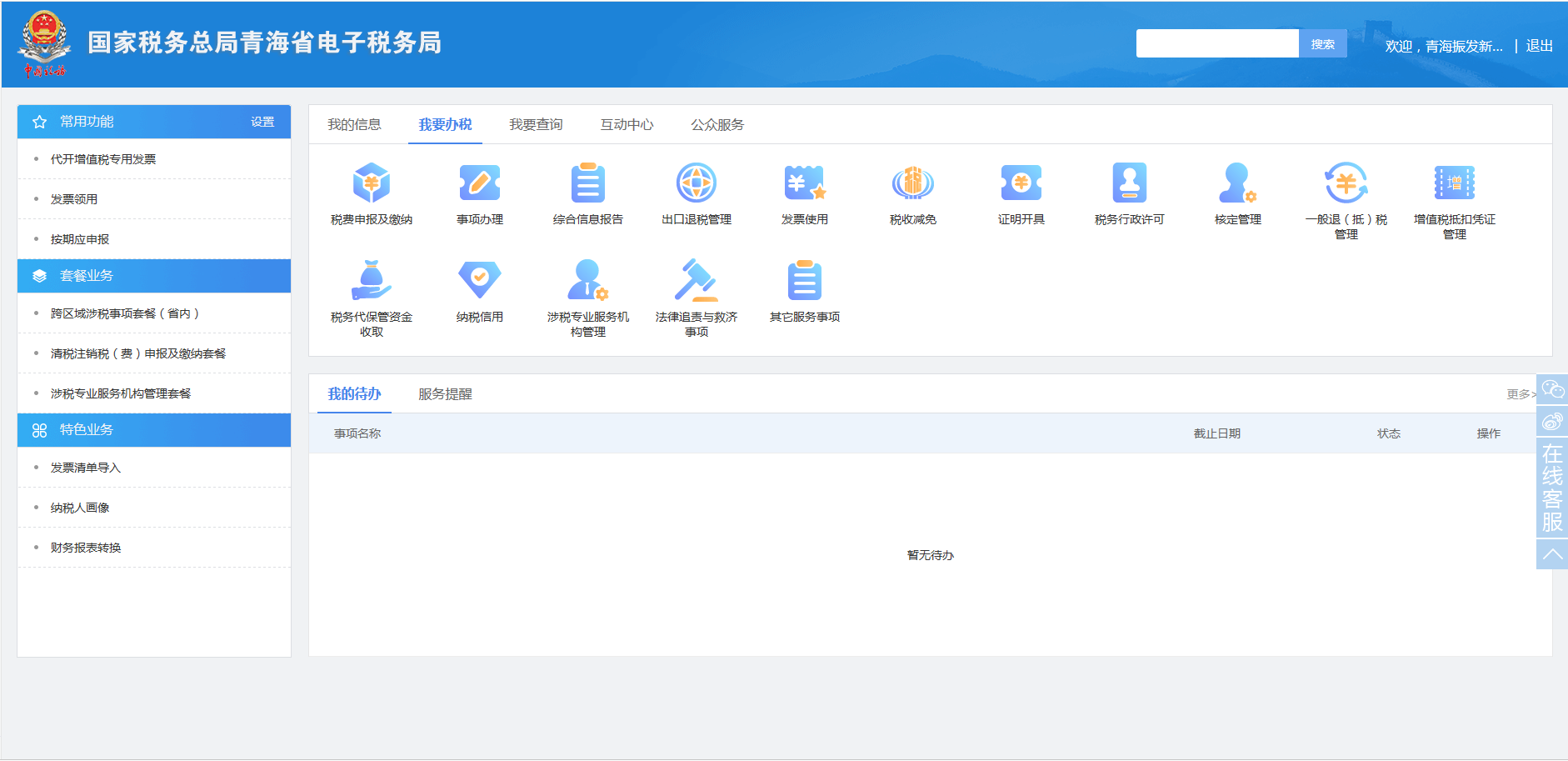 青海省电子税务局增值税小规模纳税人申报流程说明