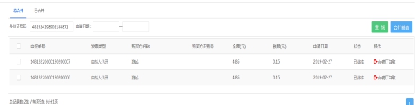 湖南省电子税务局开具增值税专用发票操作流程说明