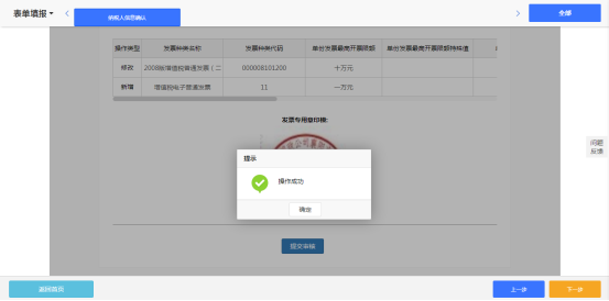 湖北省电子税务局增值税发票及其他普通发票票种核定操作流程说明