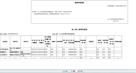 广东省电子税务局非核定税种申报、城镇土地使用税、房产税申报等操作说明