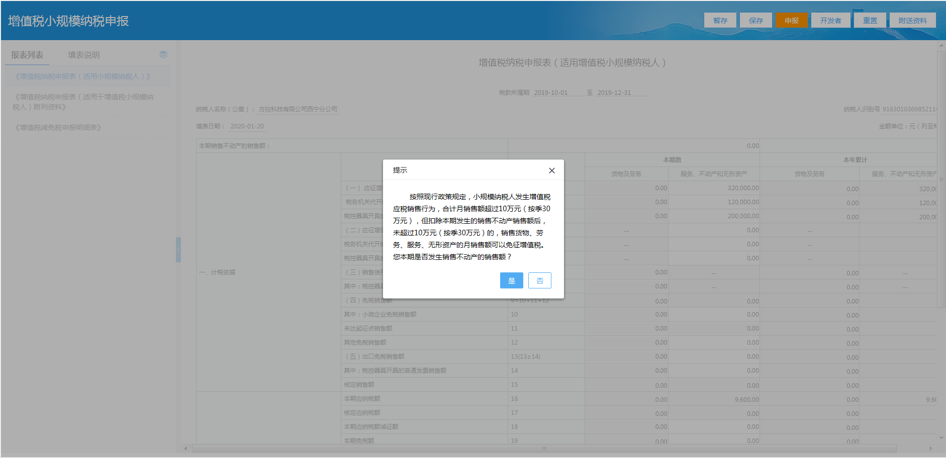 青海省电子税务局增值税小规模纳税人申报流程说明
