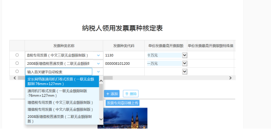 湖北省电子税务局增值税发票及其他普通发票票种核定操作流程说明