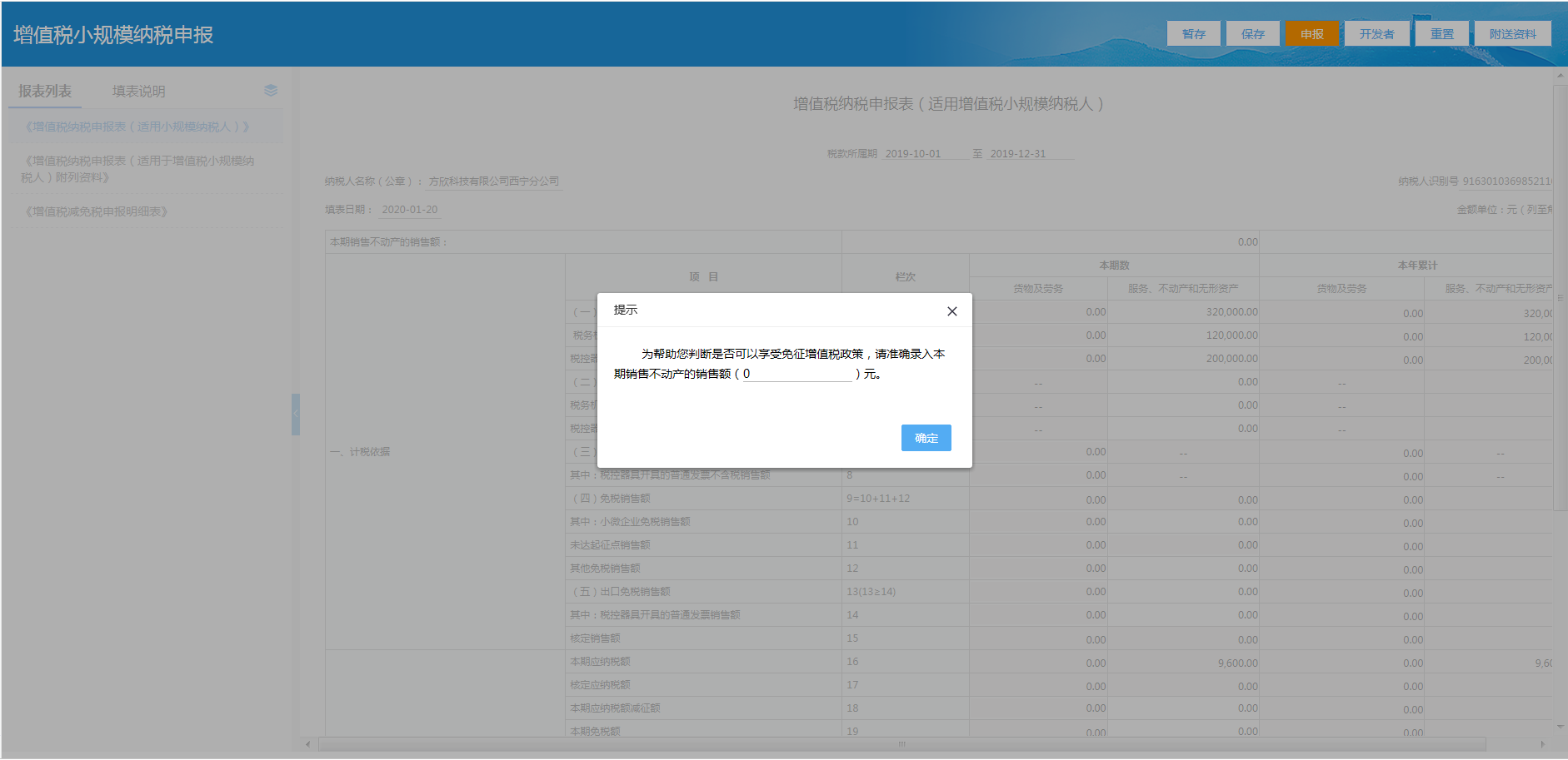 青海省电子税务局增值税小规模纳税人申报流程说明
