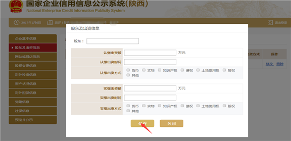 铜川工商局企业年报网上申报操作流程教程（图）-【陕西企业信用信息公示系统】