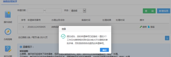 湖南省电子税务局入口及信用复评操作流程说明