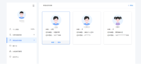 自然人电子税务局入口及家庭成员信息填写说明
