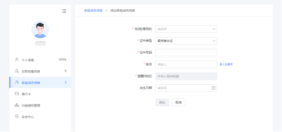 自然人电子税务局入口及家庭成员信息填写说明