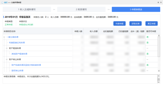自然人电子税务局（扣缴端）分类所得个人所得税代扣代缴申报指南