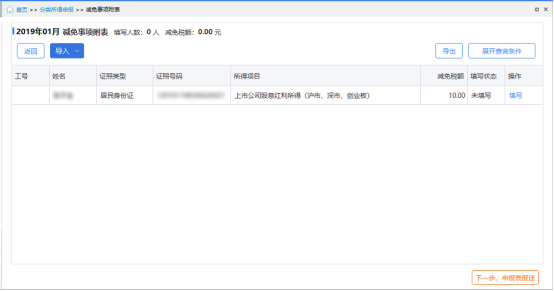 自然人电子税务局（扣缴端）分类所得个人所得税代扣代缴申报指南