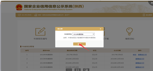 铜川工商局企业年报网上申报操作流程教程（图）-【陕西企业信用信息公示系统】