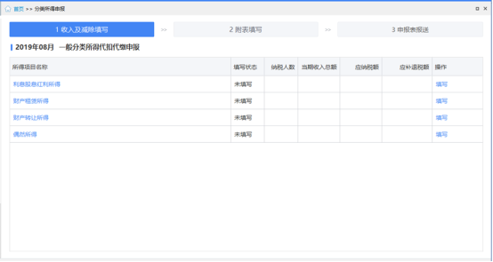 自然人电子税务局（扣缴端）分类所得个人所得税代扣代缴申报指南