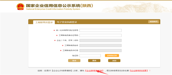 铜川工商局企业年报网上申报操作流程教程（图）-【陕西企业信用信息公示系统】