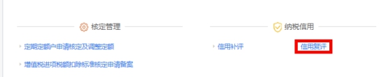 湖南省电子税务局入口及信用复评操作流程说明