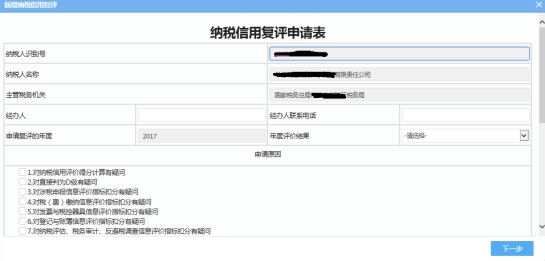 湖南省电子税务局入口及信用复评操作流程说明