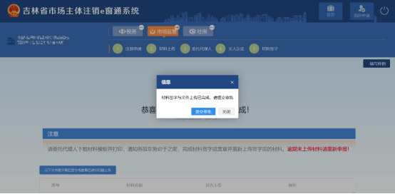 吉林省e窗通系统外国（地区）企业在中国境内从事经营活动普通注销登记指南