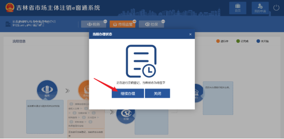 吉林省e窗通系统外国（地区）企业在中国境内从事经营活动普通注销登记指南