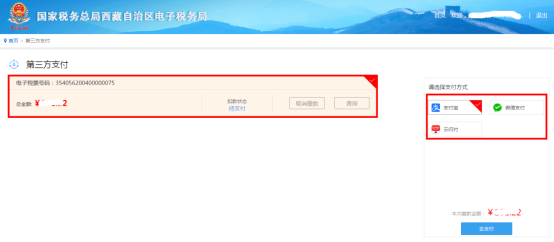 西藏电子税务局第三方支付方式缴纳税费功能操作说明