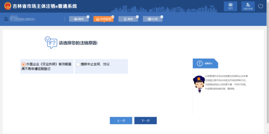 吉林省e窗通系统外国（地区）企业在中国境内从事经营活动普通注销登记指南