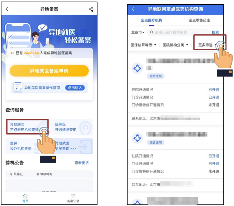 门诊慢特病相关治疗费用跨省直接结算常见问题汇总