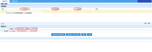重庆市电子税务局增值税发票领用操作流程说明