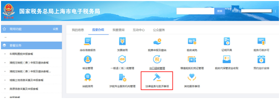 上海市电子税务局网上办事大厅税务行政复议操作流程说明