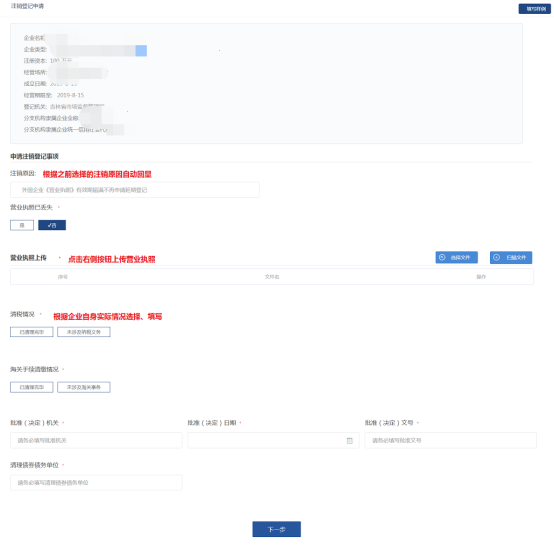 吉林省e窗通系统外国（地区）企业在中国境内从事经营活动普通注销登记指南