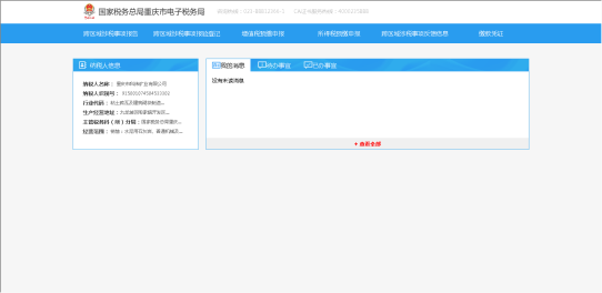 重庆市电子税务局跨区域涉税事项办理操作流程说明