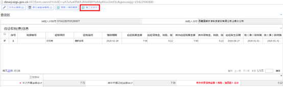 西藏电子税务局第三方支付方式缴纳税费功能操作说明