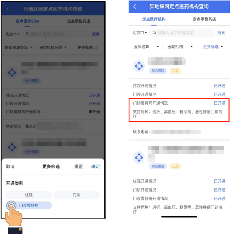 门诊慢特病相关治疗费用跨省直接结算常见问题汇总