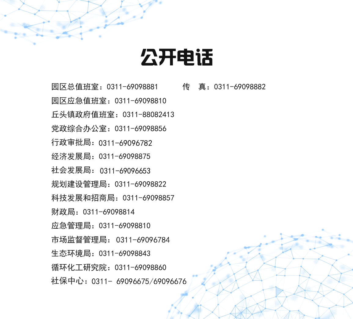 石家庄循环化工园区行政审批局(政务服务中心)