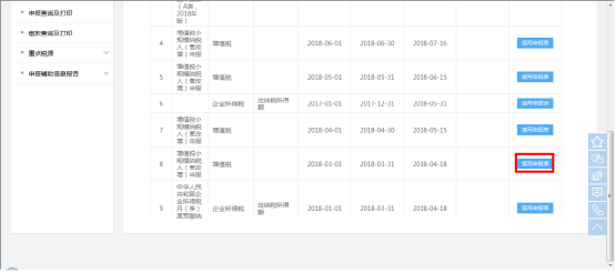 福建省电子税务局入口及逾期申报操作流程说明