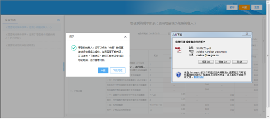 福建省电子税务局入口及逾期申报操作流程说明