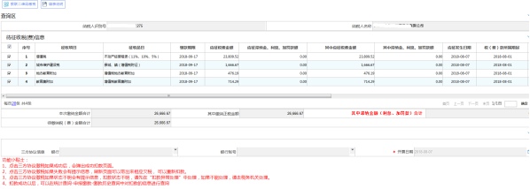西藏电子税务局增值税小规模纳税人申报流程说明
