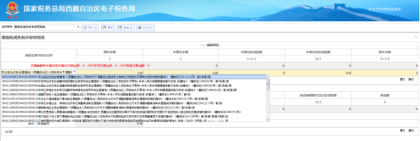 西藏电子税务局增值税小规模纳税人申报流程说明