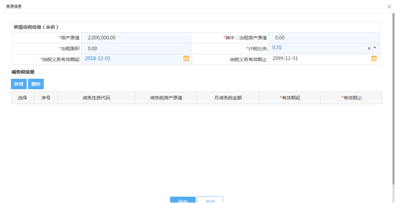 河北省电子税务局房产税税源信息采集操作流程说明