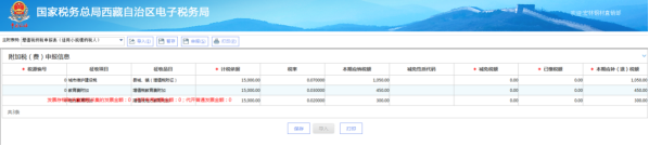 西藏电子税务局增值税小规模纳税人申报流程说明
