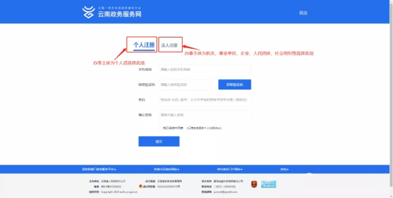 祥云县政务服务网入口及用户注册办事操作流程说明