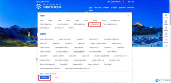 祥云县政务服务网入口及用户注册办事操作流程说明