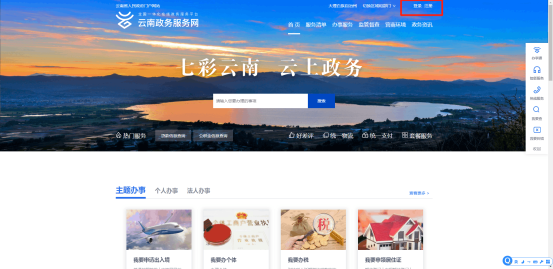 祥云县政务服务网入口及用户注册办事操作流程说明