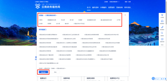 祥云县政务服务网入口及用户注册办事操作流程说明