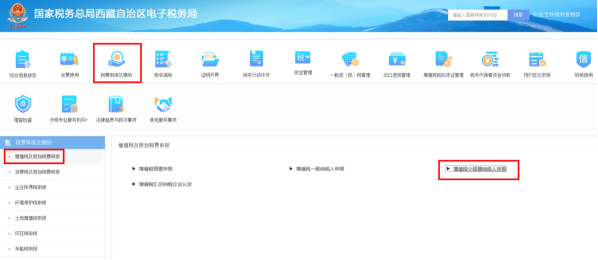 西藏电子税务局增值税小规模纳税人申报流程说明