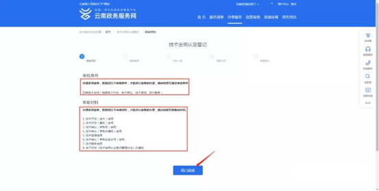 祥云县政务服务网入口及用户注册办事操作流程说明