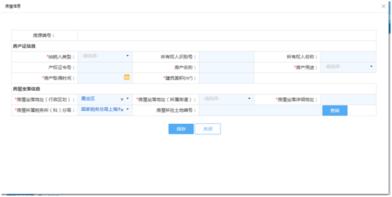 河北省电子税务局房产税税源信息采集操作流程说明
